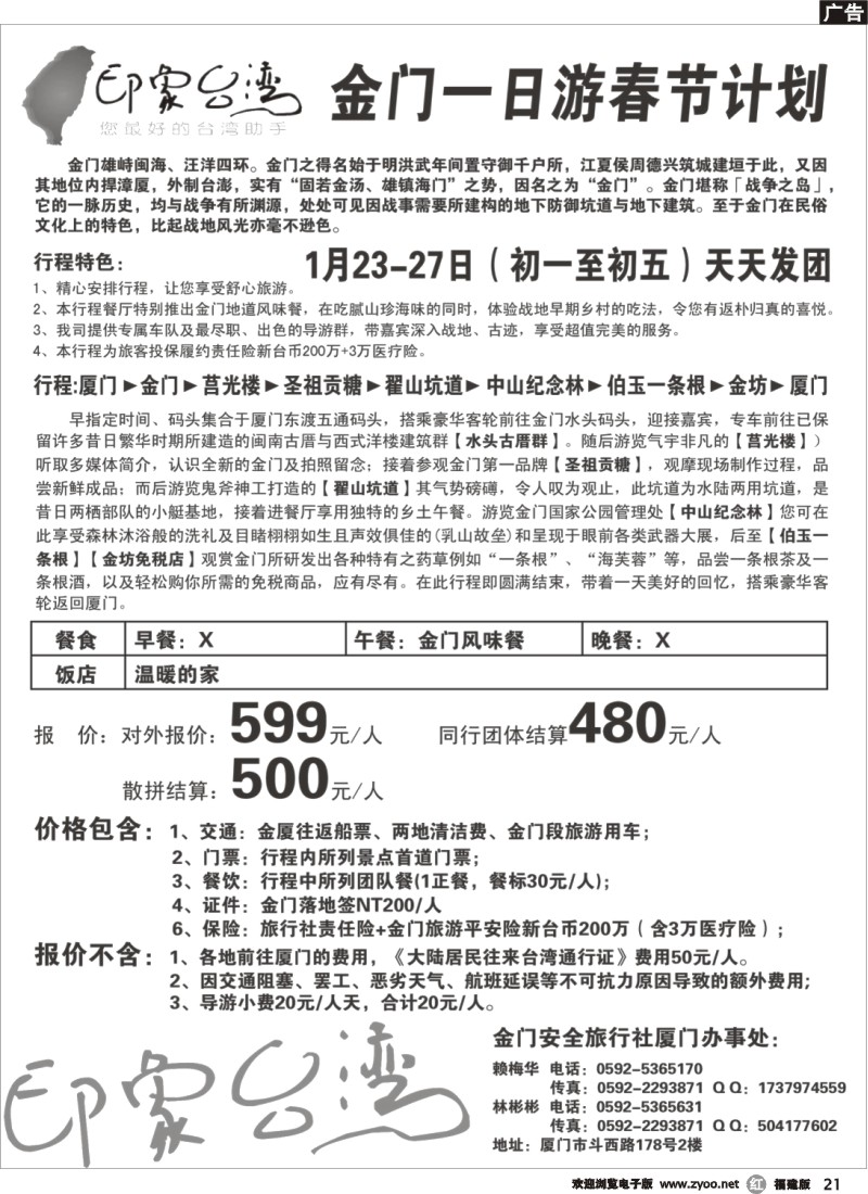 r21--金门一日游