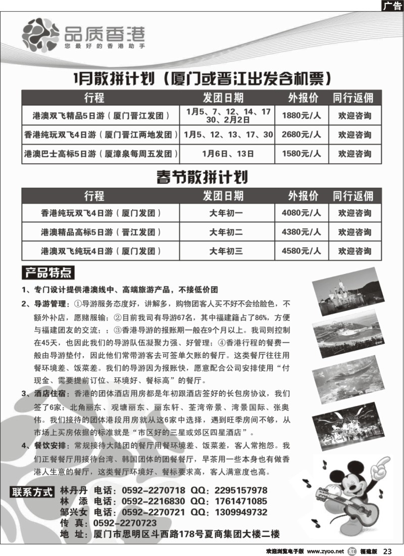 r23--品质香港1月散拼计划