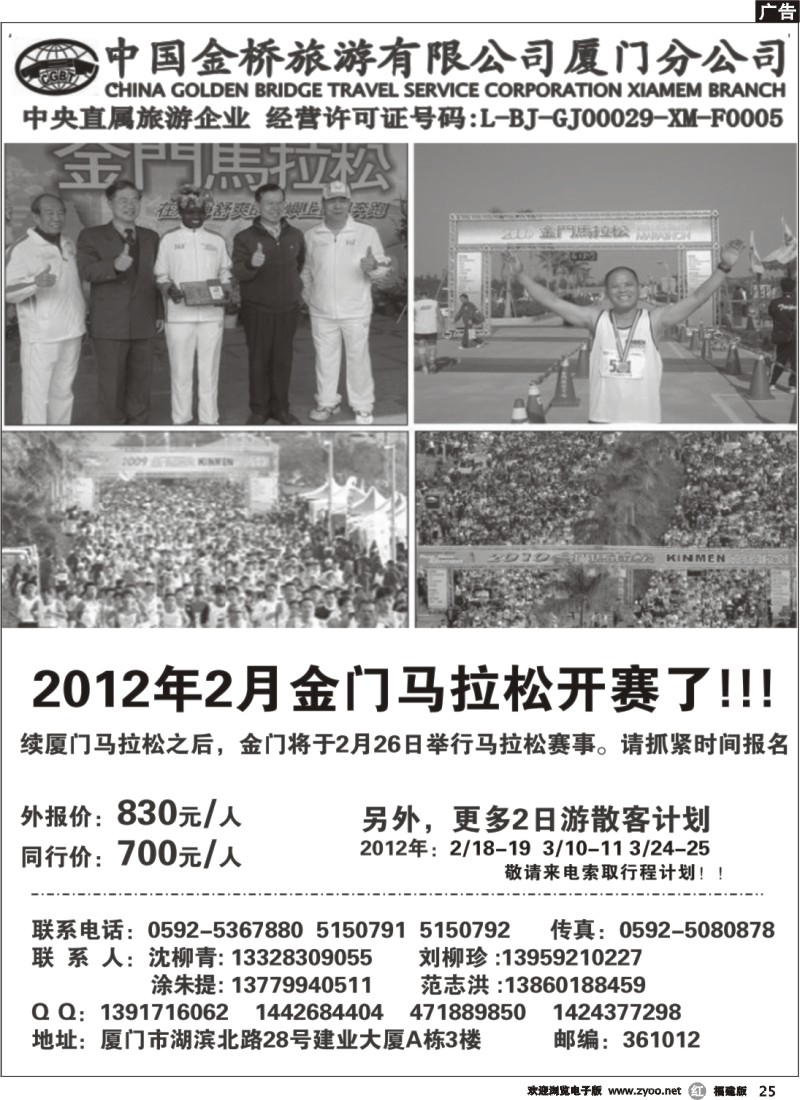 r25--中国金桥厦门分公司金门游