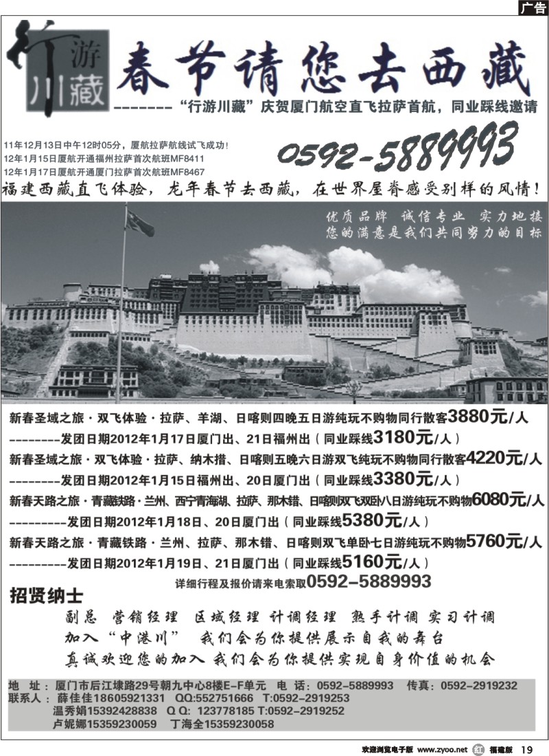 r19--行游川藏-新春特辑-福建直飞拉萨首航同业踩线邀请函