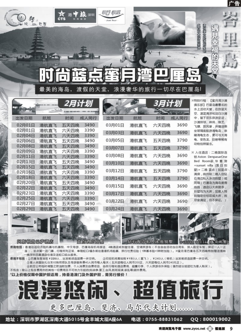 b09--招商旅游—巴厘岛、斐济散拼计划（悦行悦远）