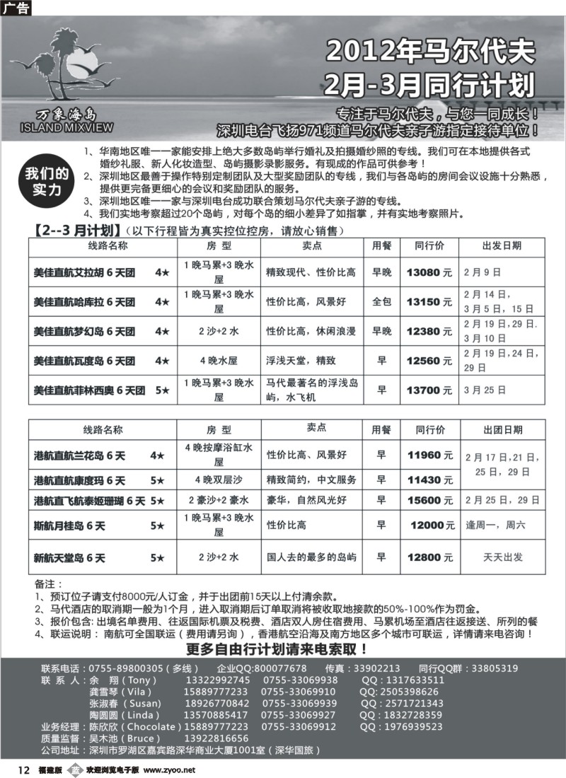 b12--万象海岛专业马尔代夫2--3月同行计划