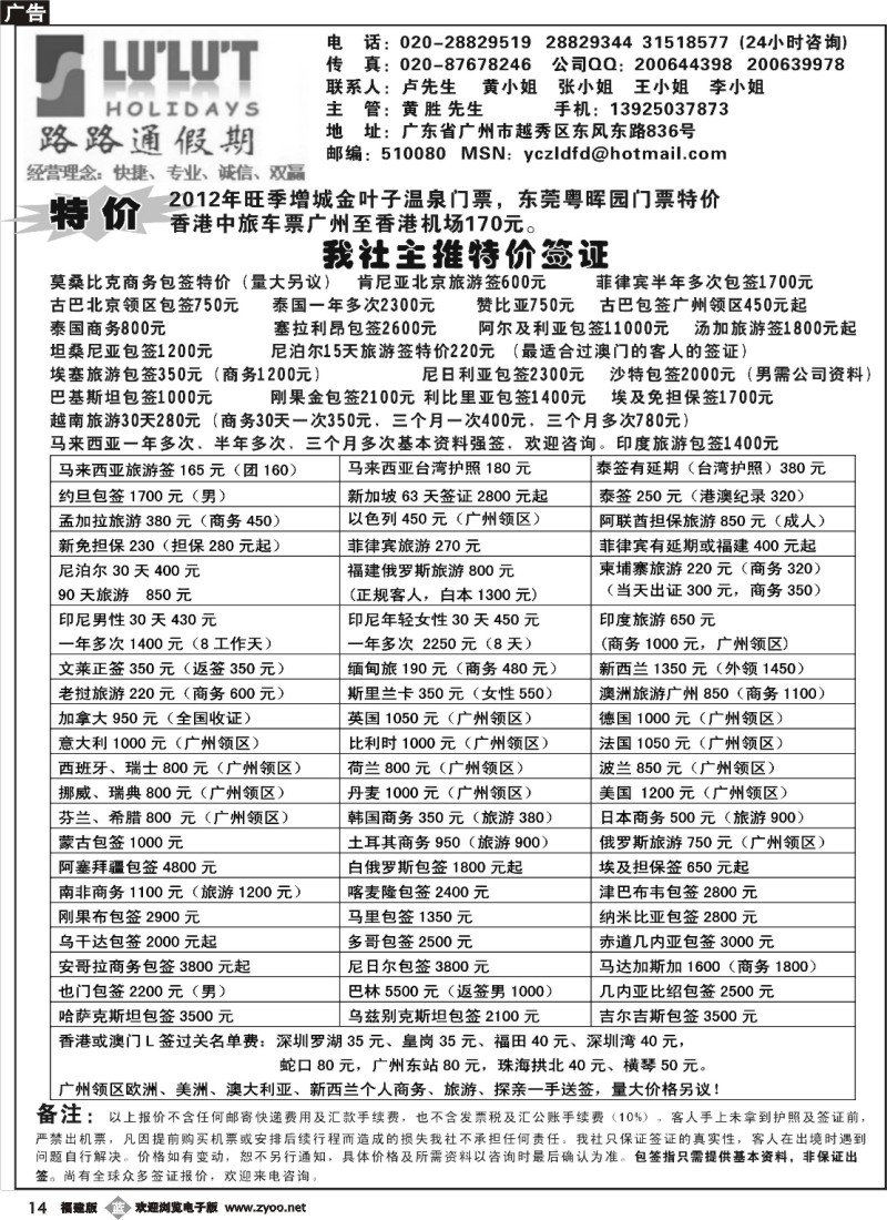b14--路路通签证同行报价