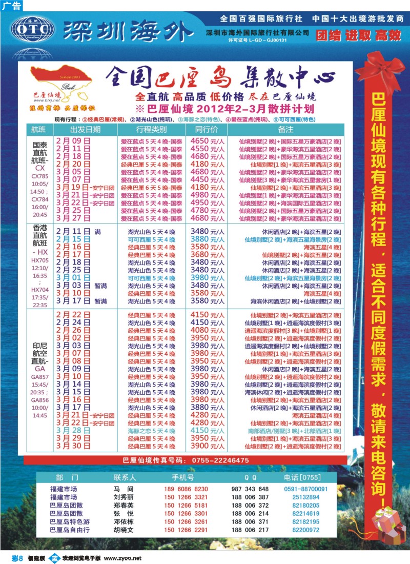 b彩8--【巴厘仙境】-专业巴厘岛地接最新散拼计划