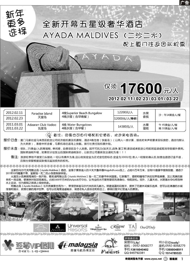 r01--马尔代夫浪漫自由行——至尊VIP