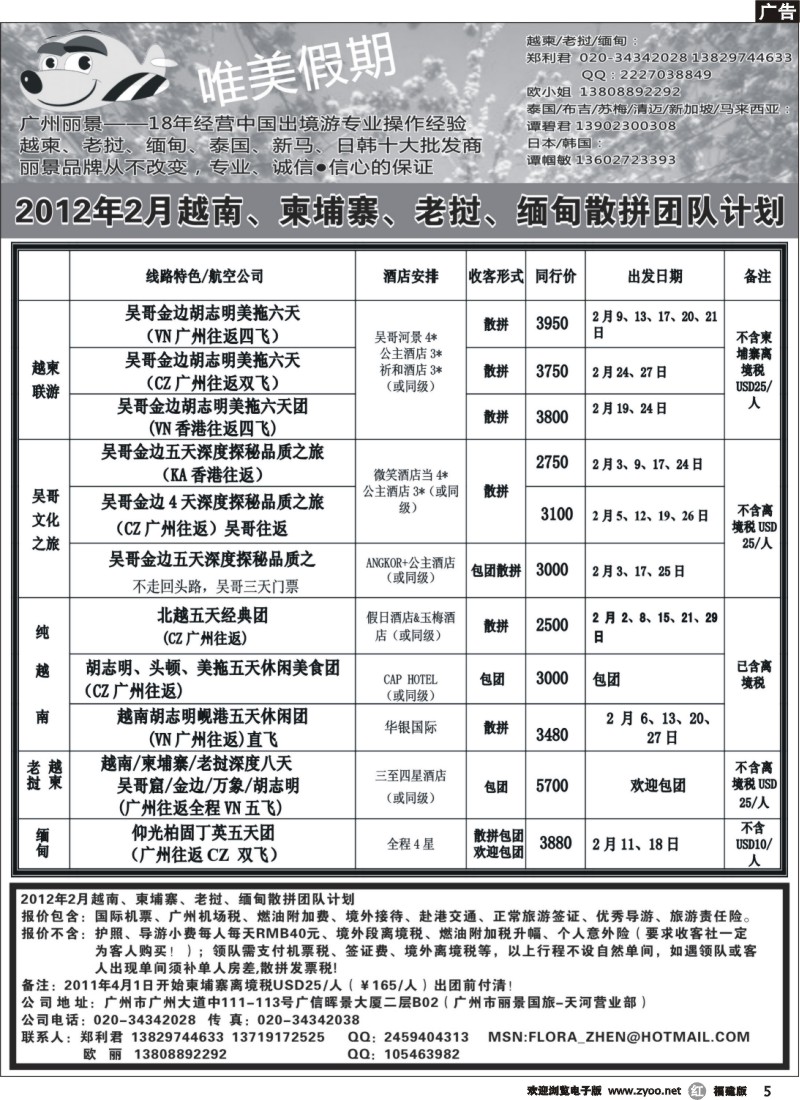 r05--唯美假期--越柬专线