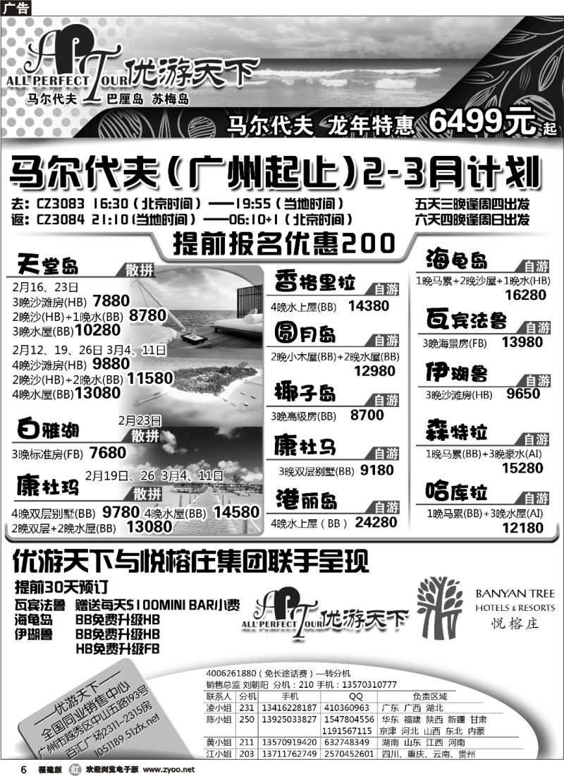 r06--优游天下：马尔代夫散拼、订房、自由行