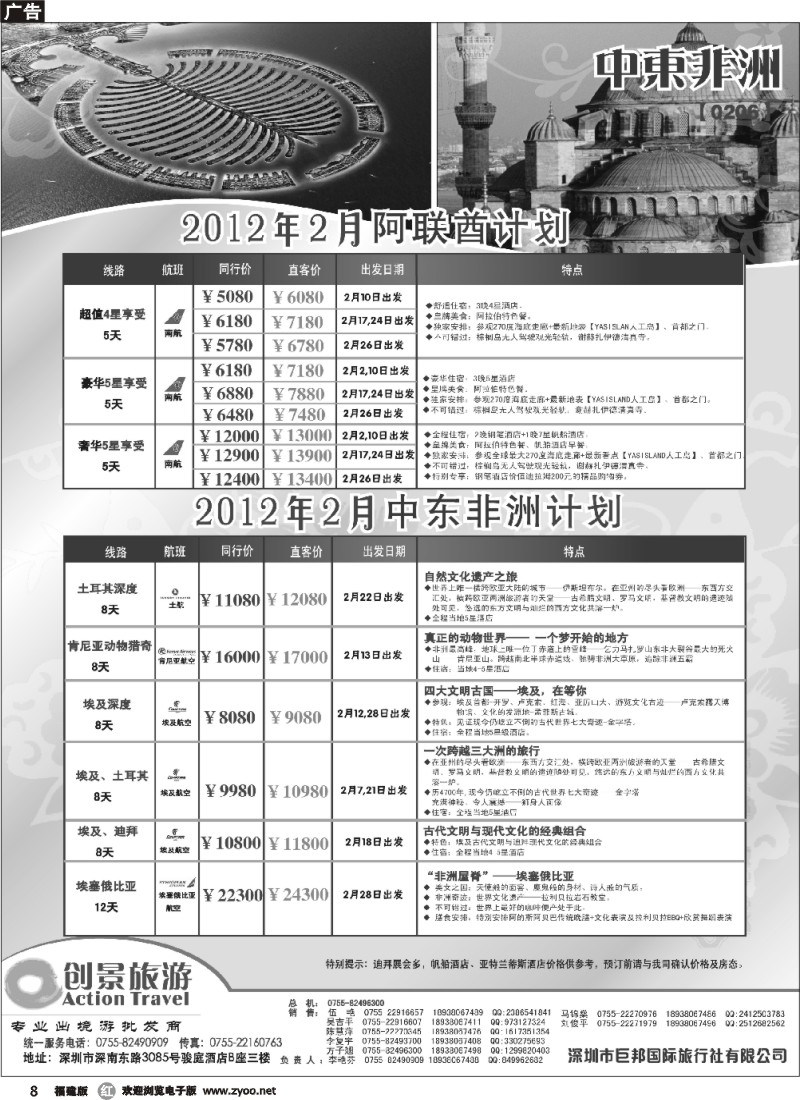 r08--创景旅游—中东非洲计划