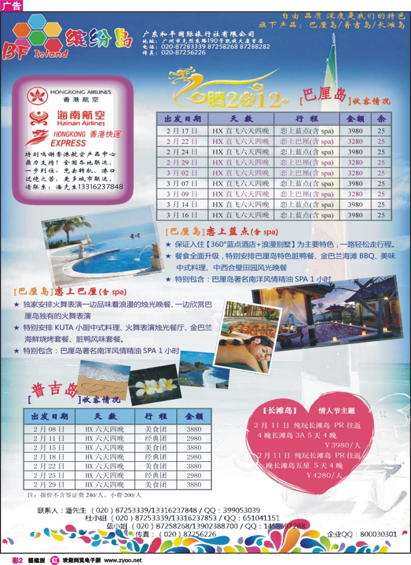 r彩2--缤纷岛——专业巴厘岛+普吉岛+长滩岛