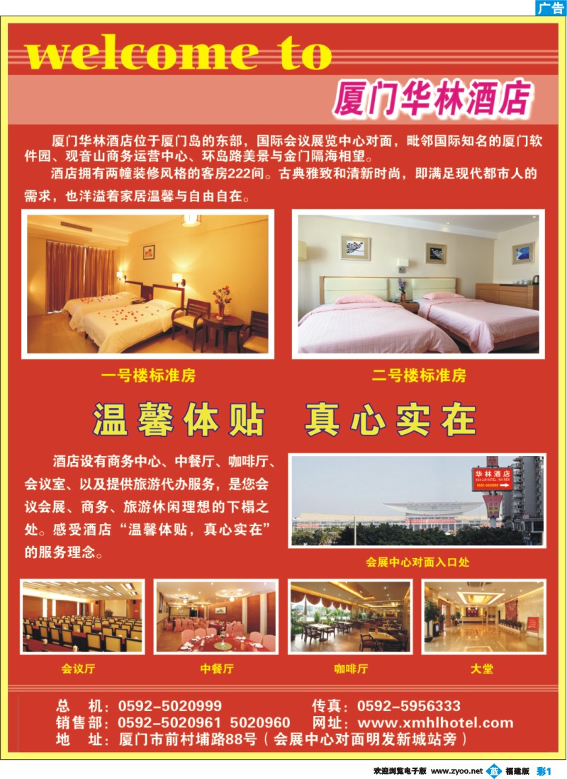 b彩1--welcome to 厦门华林酒店