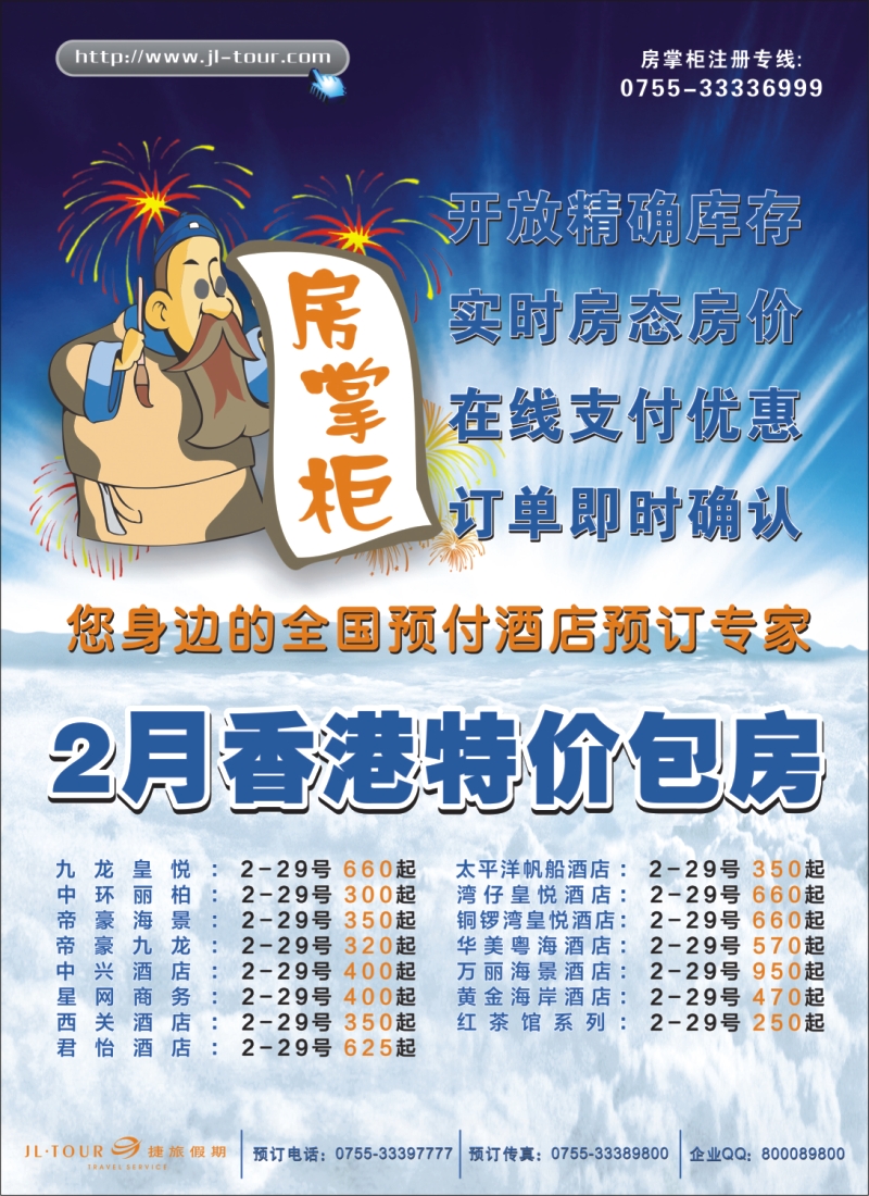 r封二--捷旅“房掌柜”特价港澳房