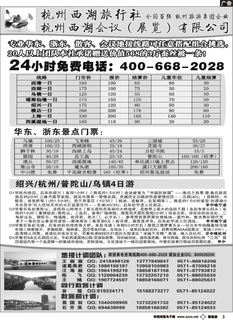 b03--杭州西湖旅行社--专业浙东华东地接