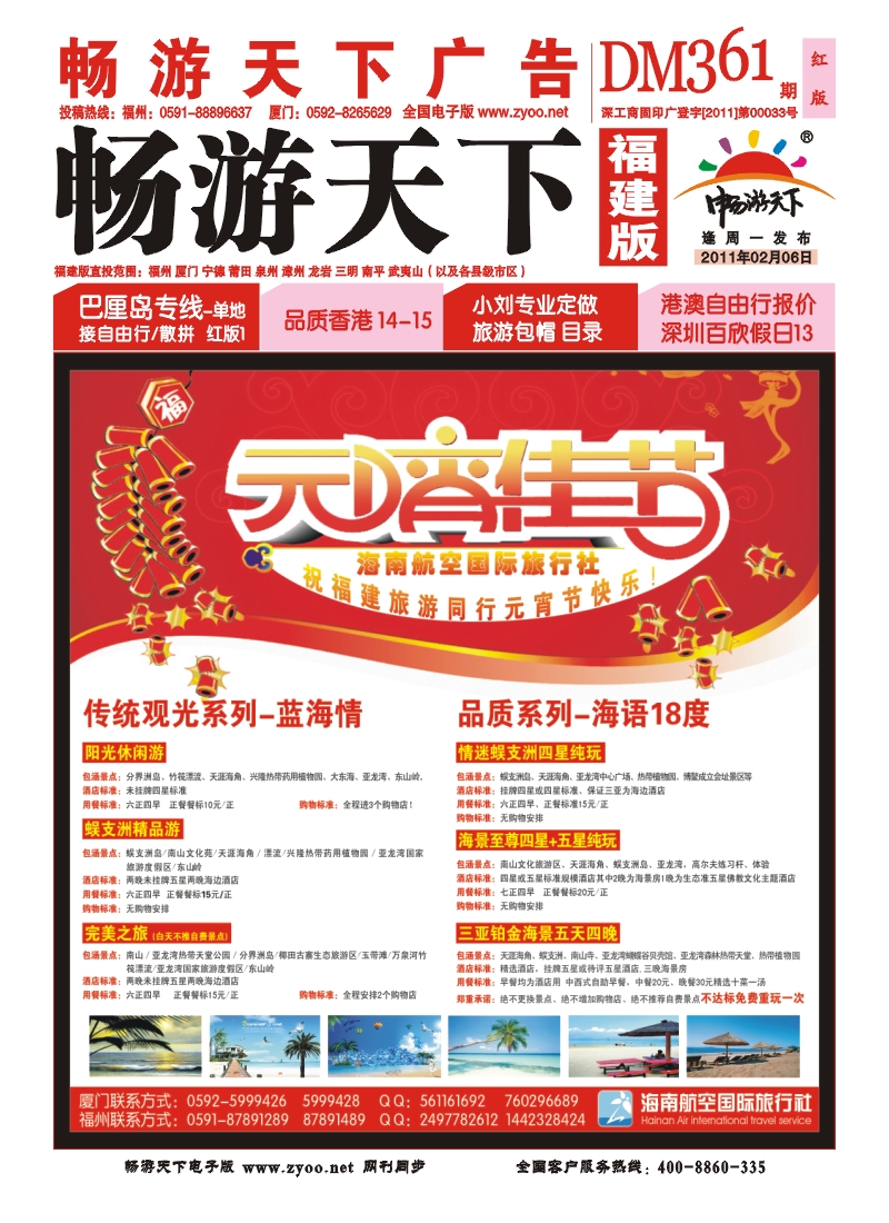 福建版封面3610