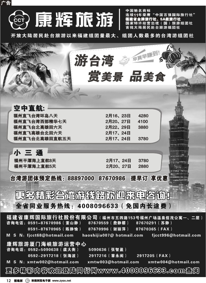 r12--福建省康辉国际旅行社·台湾游