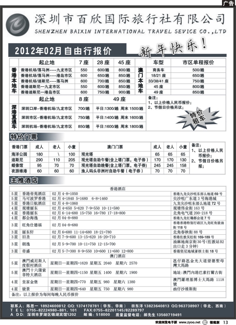 r13--港澳自由行报价-深圳百欣假日