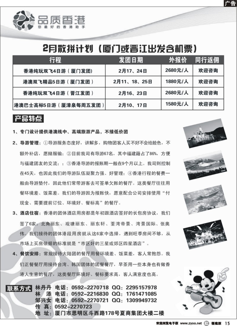 r15--品质香港2月散拼计划