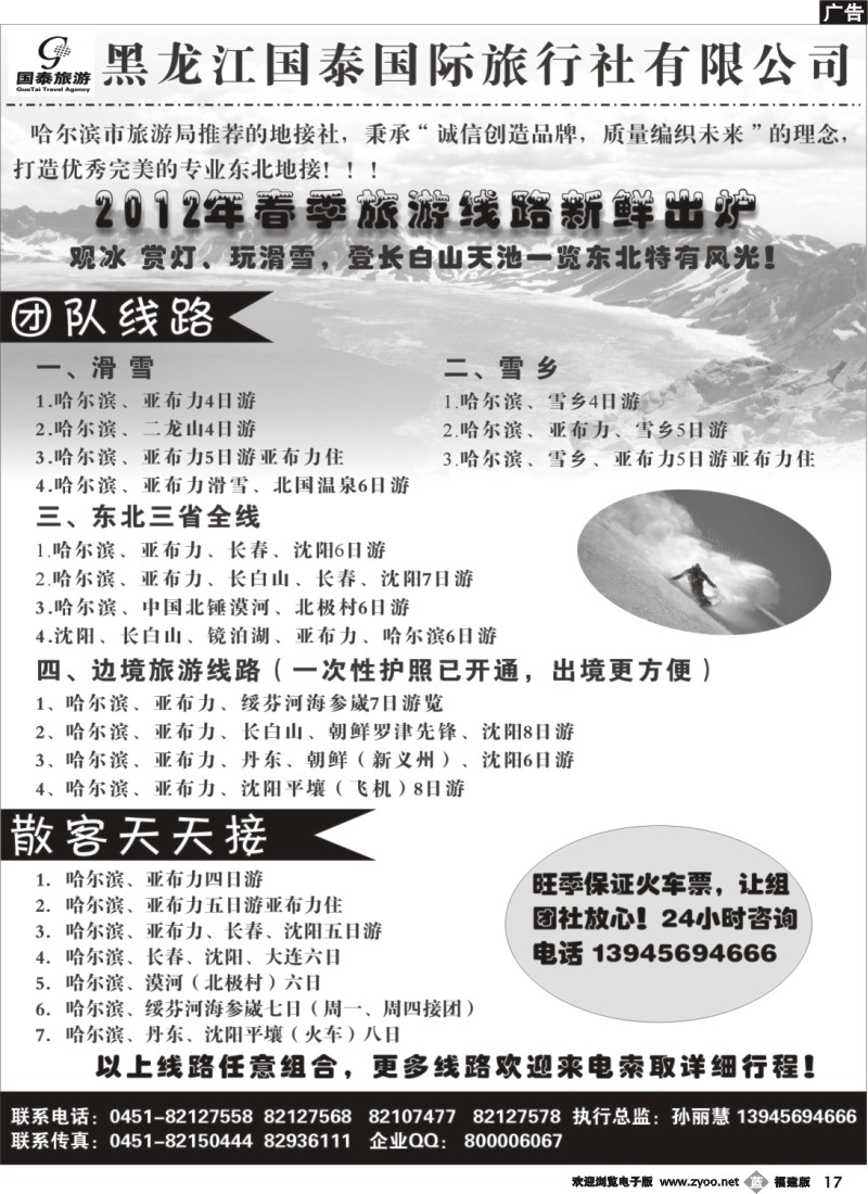 b17--黑龙江国泰国旅（东北专业地接）