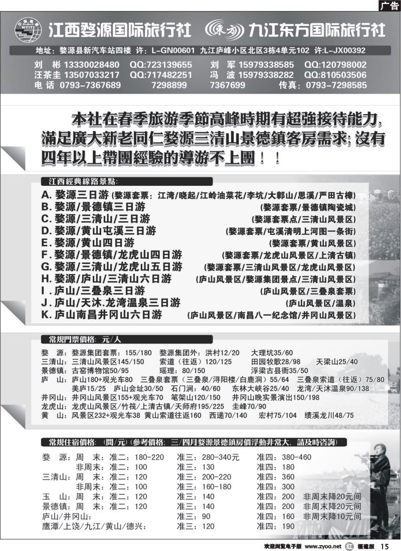 r15--江西婺源国旅+九江东方国旅