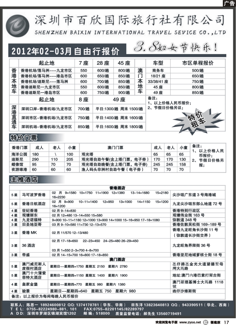 r17--港澳自由行报价-深圳百欣假日