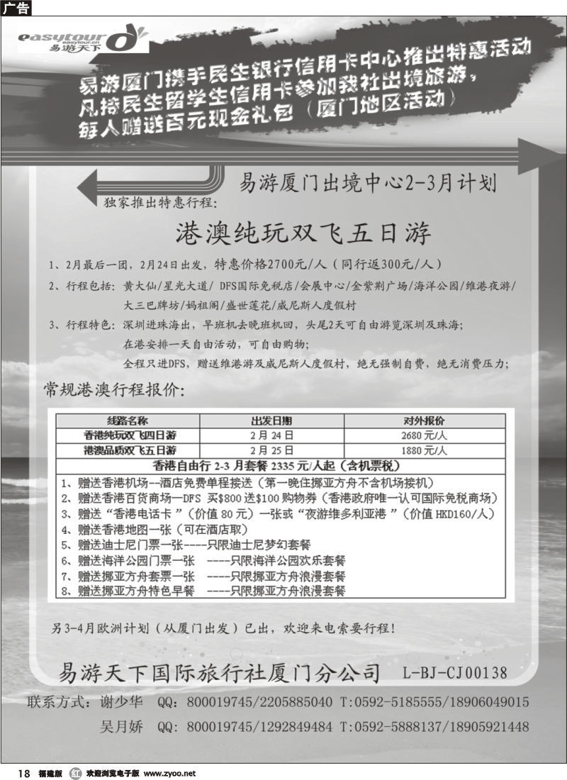 r18--厦门易游天下-港澳专线