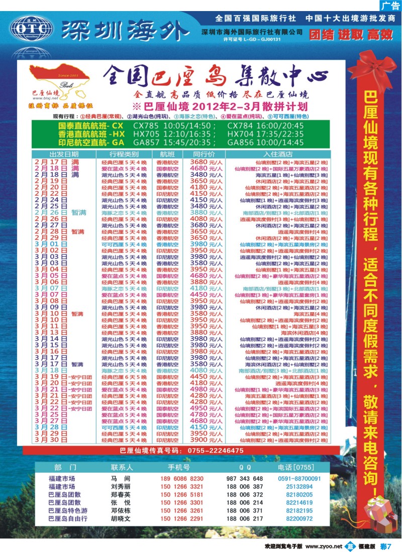 b彩7--【巴厘仙境】热烈庆祝至尊巴厘岛旅游策划中心成立！