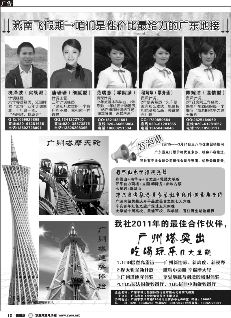 r10--燕南飞假期→咱们就是性价比最给力的广东地接