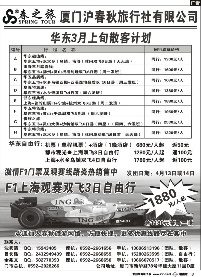 b03--春之旅-华东旅游系列