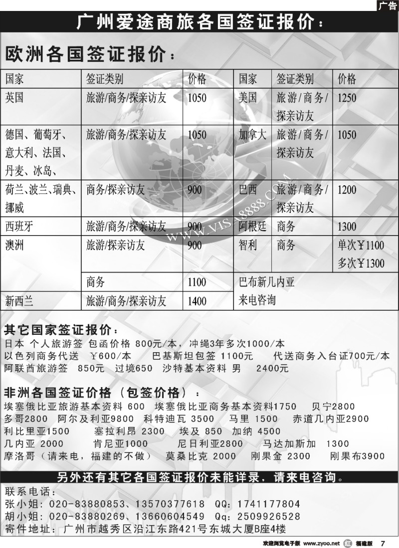 r07--广州爱途商旅 签证同行报价