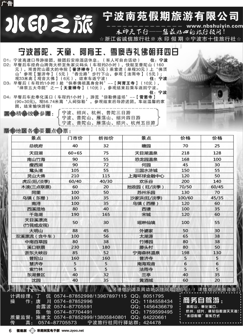 b06--宁波南苑假期旅游有限公司
