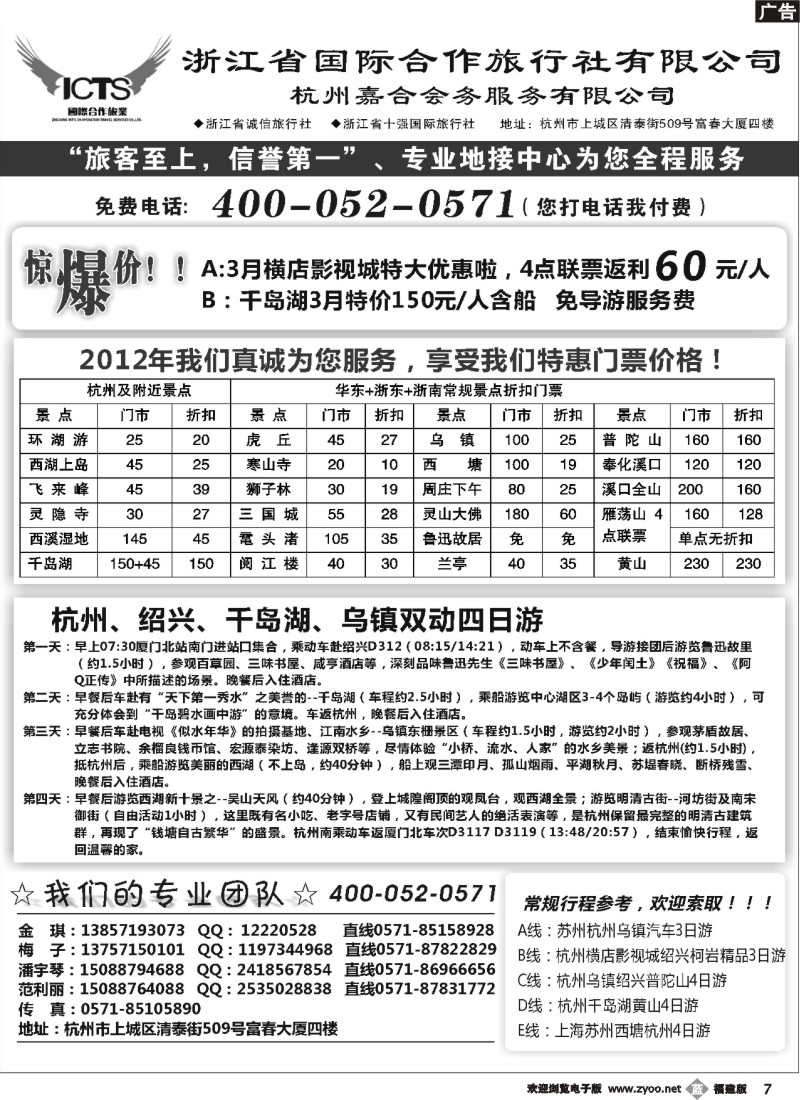 b07--专业华东地接 ——浙江省国际合作旅行社