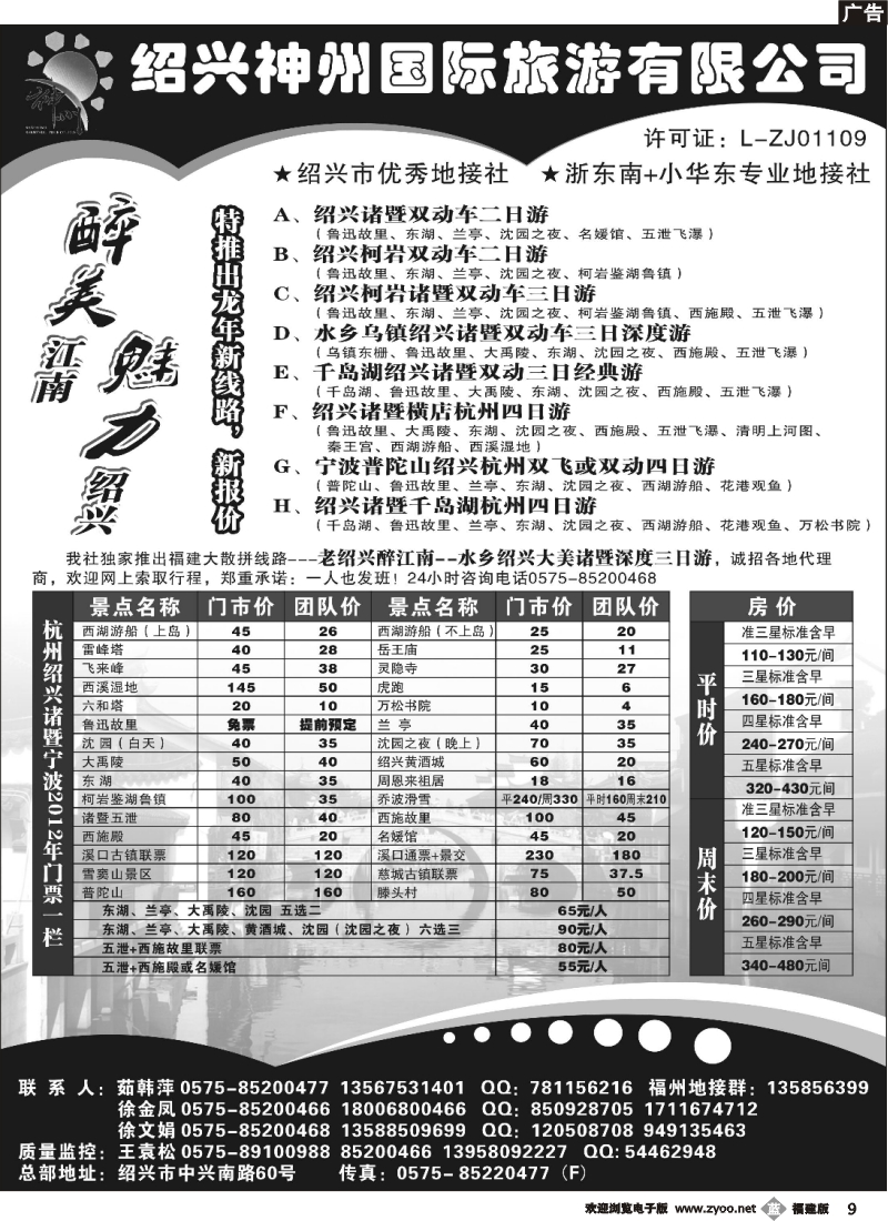 b09--醉美之旅--绍兴.诸暨