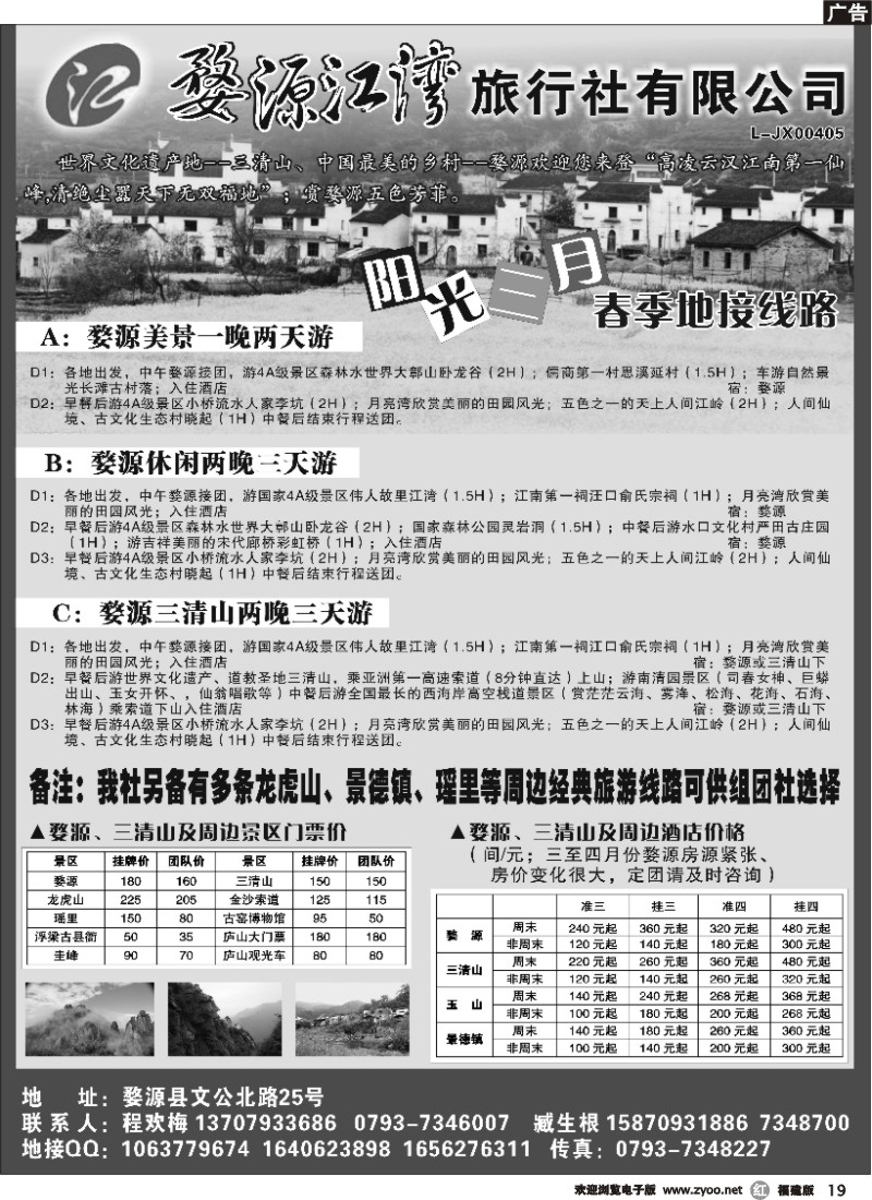 r19--江西专线----婺源江湾旅行社