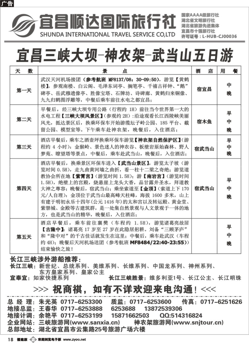b18--宜昌顺达国际旅行社有限公司(一)