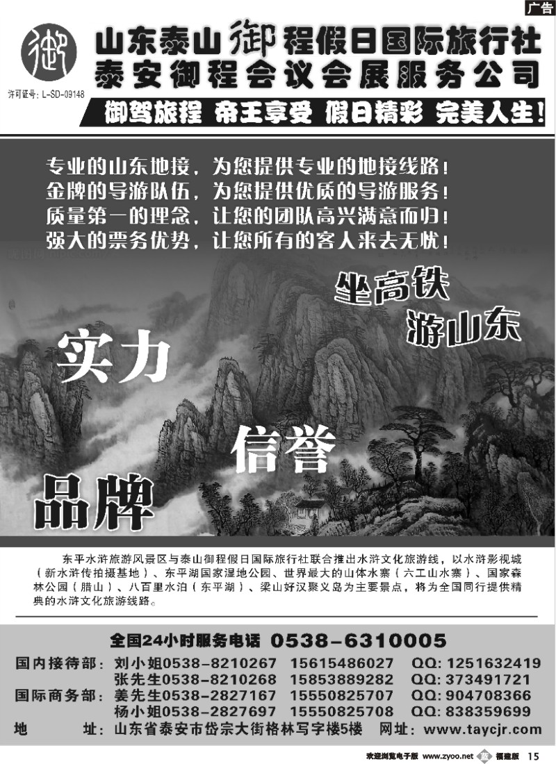 b15--山东泰山御程假日国际旅行社