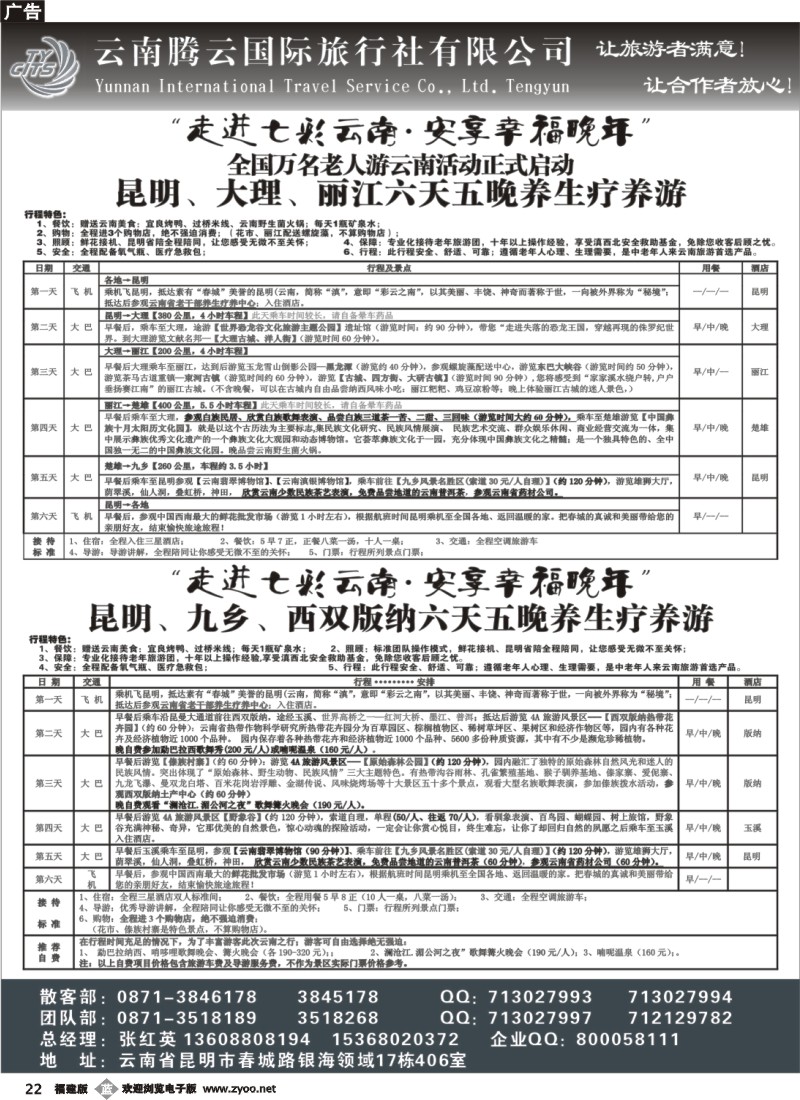 b22--云南腾云国旅-云南专业地接