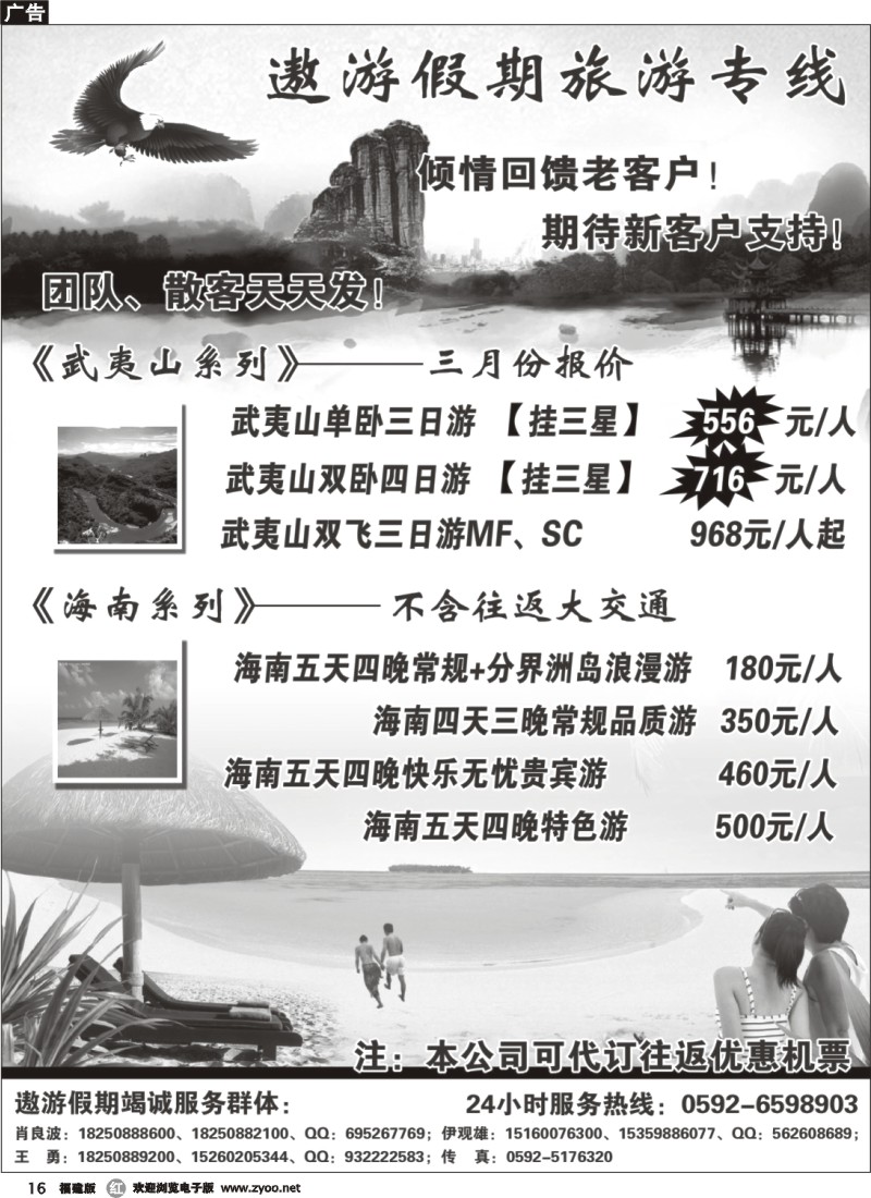 r16--遨游假期-武夷山、海南专线