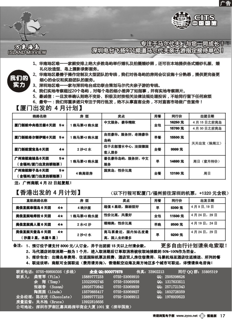 b17--万象海岛 专业马尔代夫