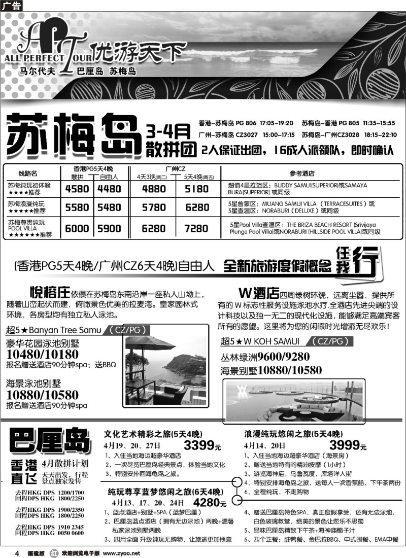 r04--优游天下--苏梅、巴厘、马代