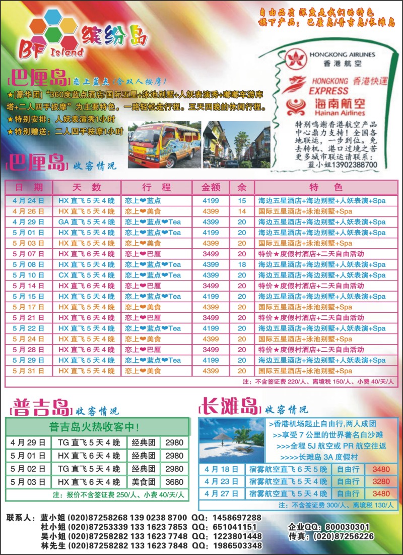 b封二--缤纷岛——专业巴厘岛+普吉岛+长滩岛