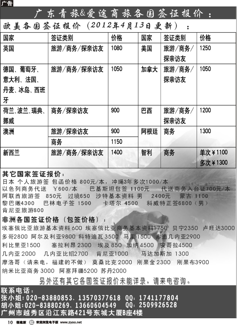 r10--广州爱途商旅 签证同行报价
