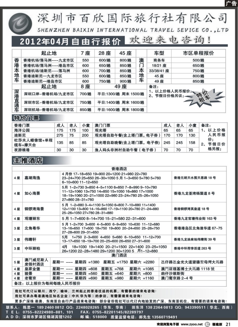 r21--港澳自由行报价-深圳百欣假日