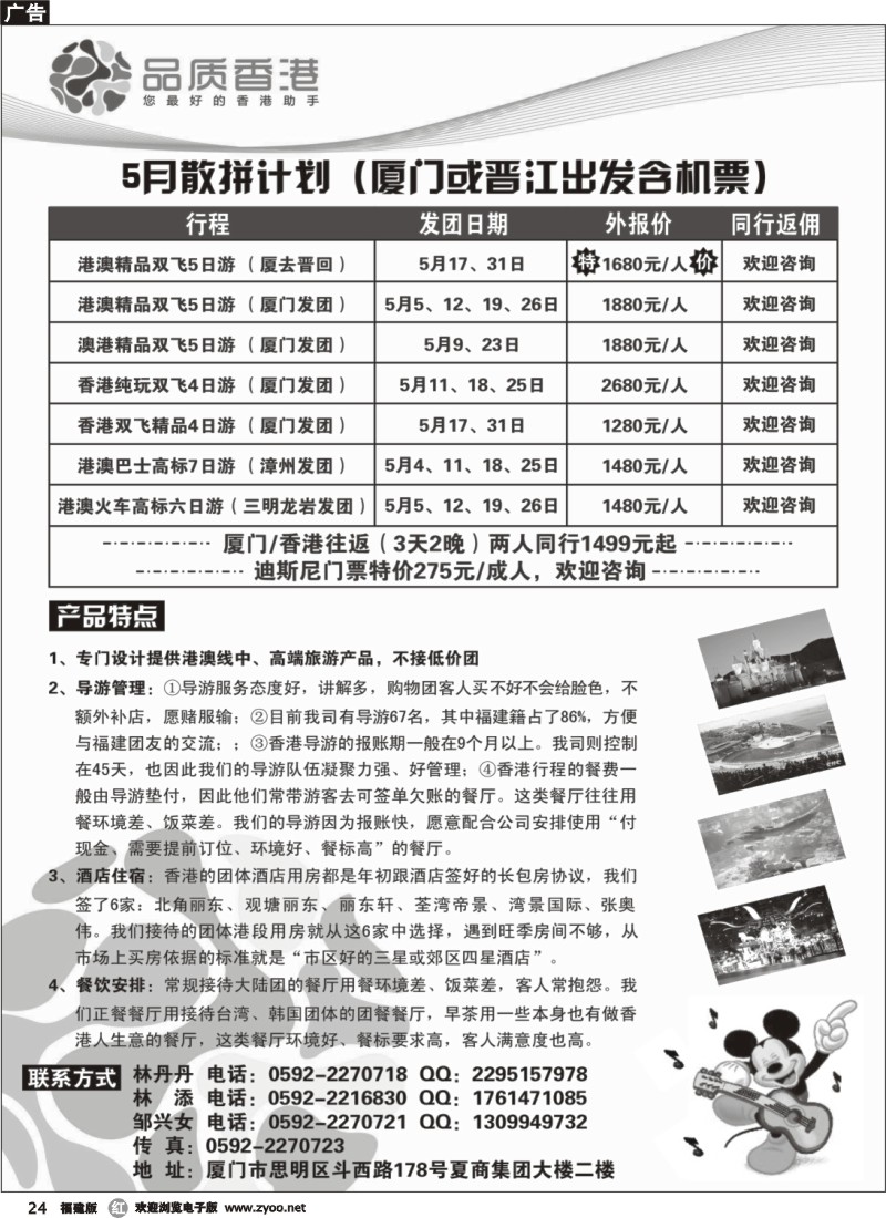 r24--品质香港5月散拼计划