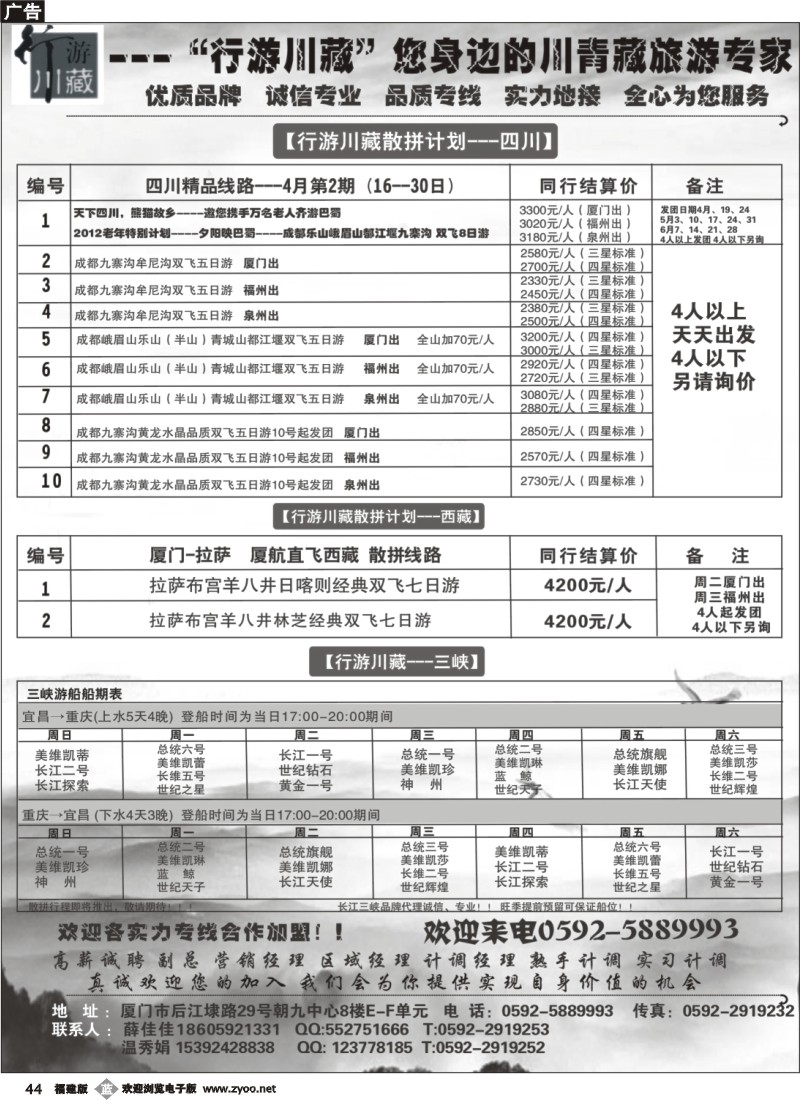b44--行游川藏--西藏、四川、三峡品质专线