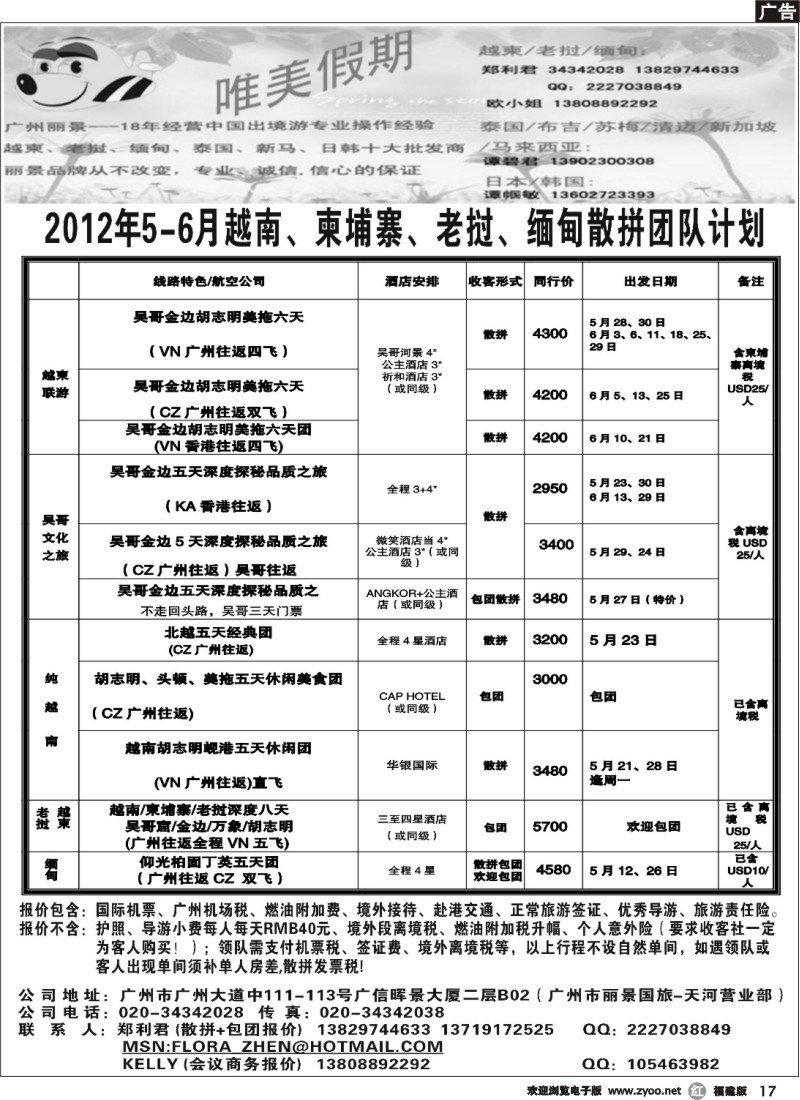r17--唯美假期—越柬专线
