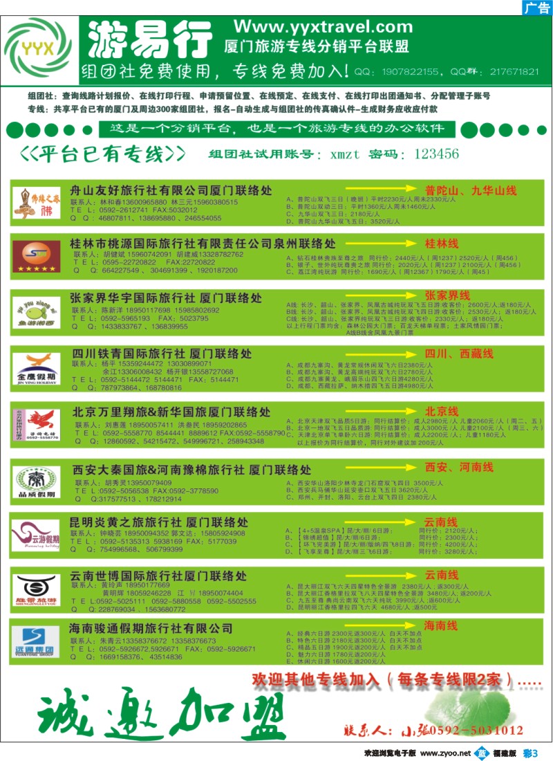 b彩3--厦门游易行旅游专线分销平台联盟