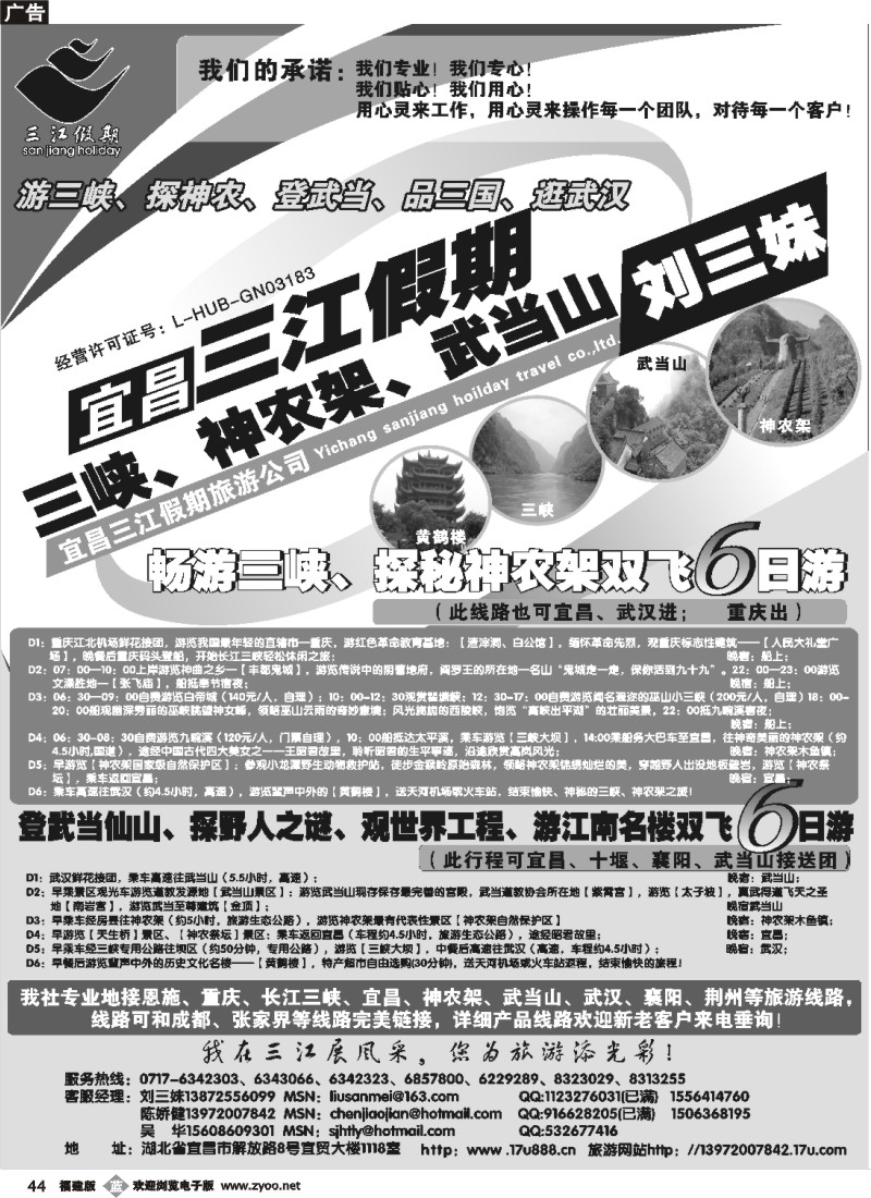 b44--三峡、神农架、武当山专线（三江假期刘三妹）