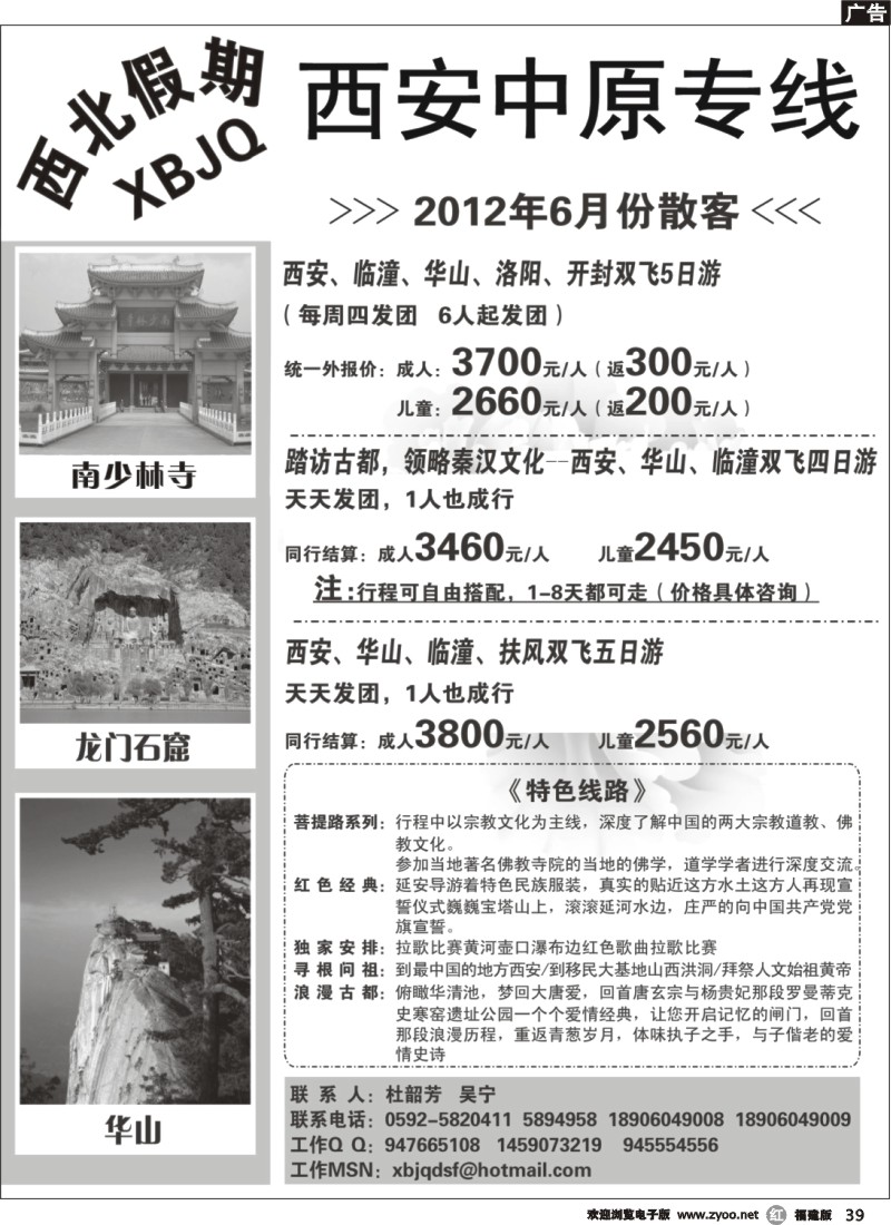 r39--西北假期-西安中原专线