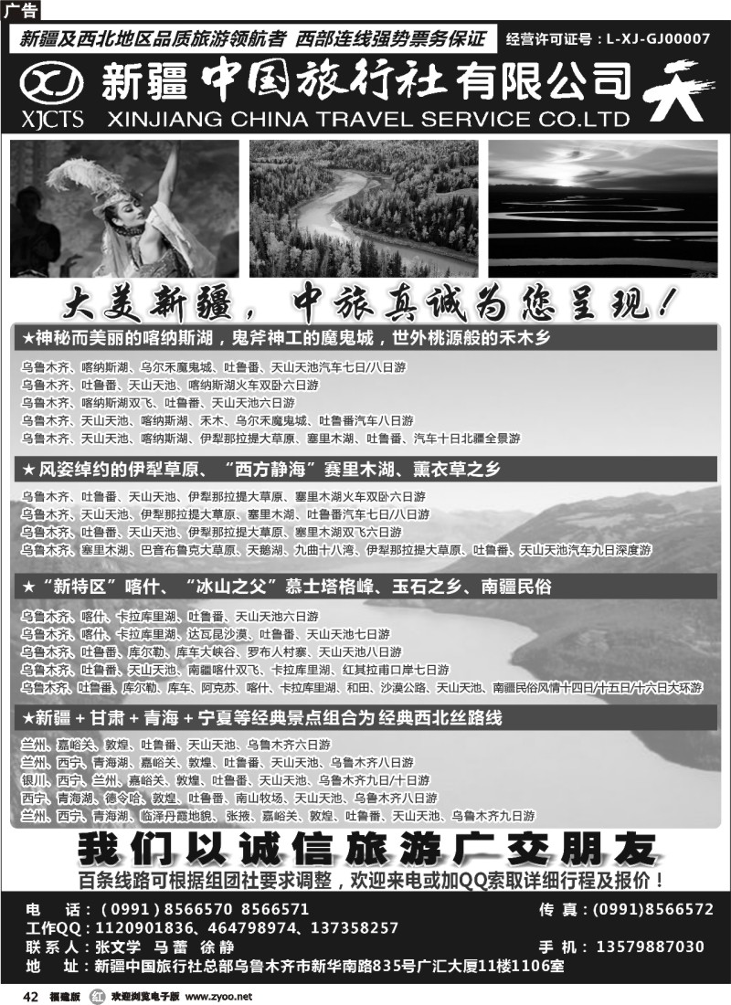r42--畅游西部-新疆中国旅行社