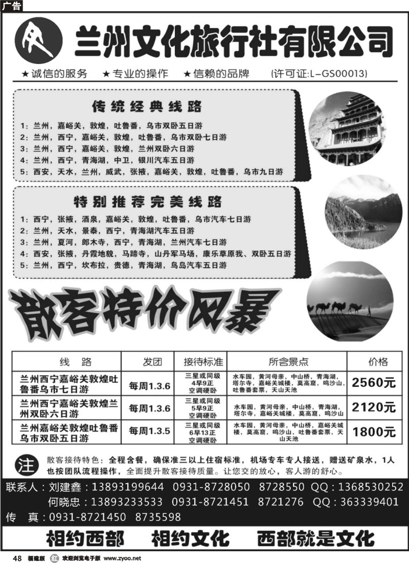 r48--兰州文化旅行社有限公司