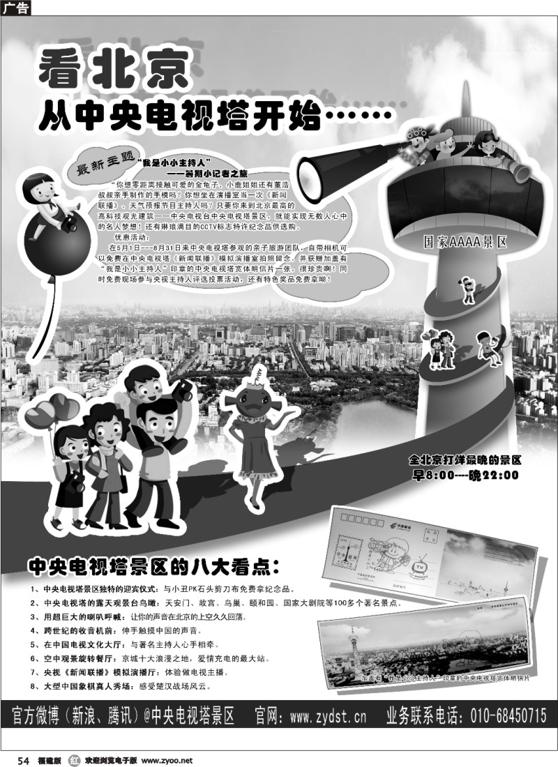 r54--国家4A级旅游景区--北京中央电视塔